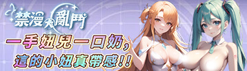 禁漫大乱斗 Banner
