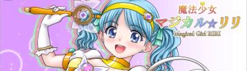 魔法少女里莉 Banner