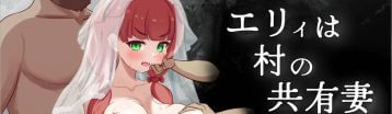 艾莉是村里的共有妻 Banner