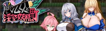 战乙女与淫荡妖精之町 Banner